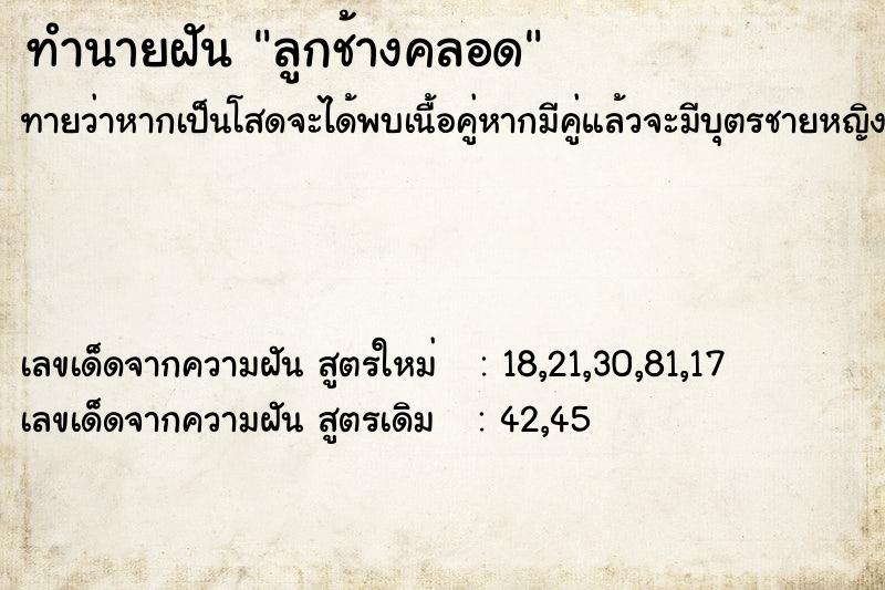 ทำนายฝันทำนายฝันลูกช้างคลอด