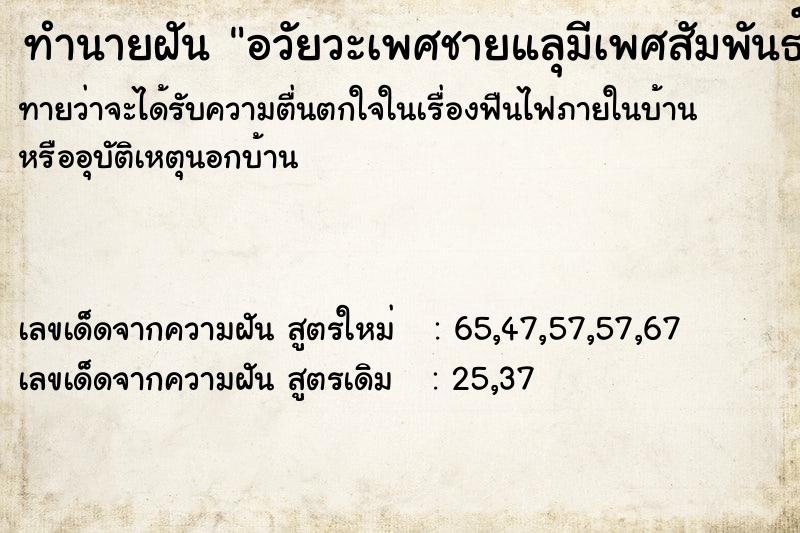 ทำนายฝันทำนายฝันอวัยวะเพศชายแลุมีเพศสัมพันธ์