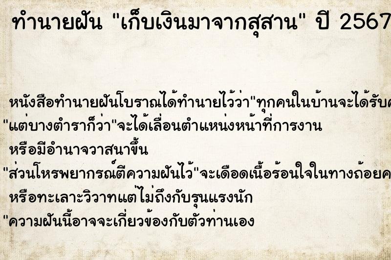 ทำนายฝัน เก็บเงินมาจากสุสาน ทำนายฝัน เก็บเงินมาจากสุสาน