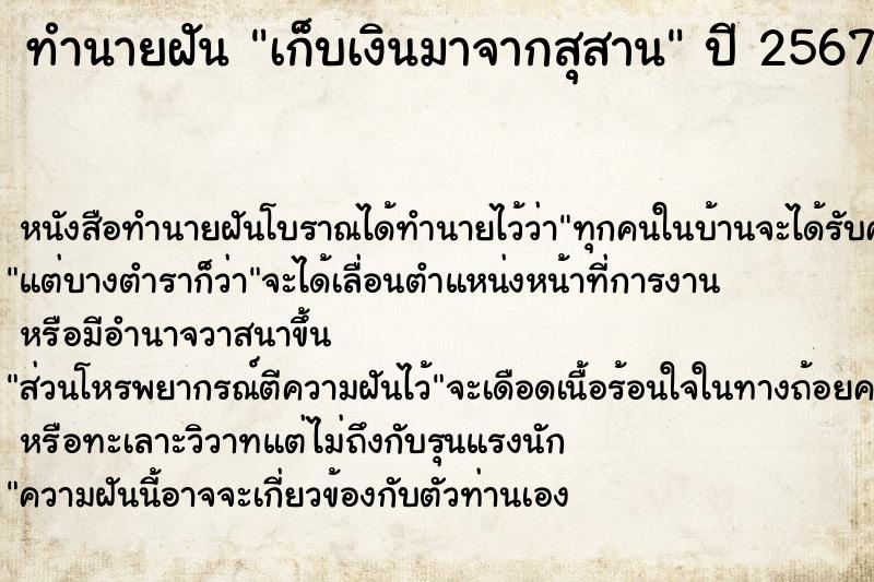 ทำนายฝัน เก็บเงินมาจากสุสาน ตำราโบราณ แม่นที่สุดในโลก