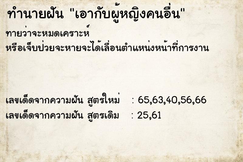 ทำนายฝันทำนายฝันเอากับผู้หญิงคนอื่น
