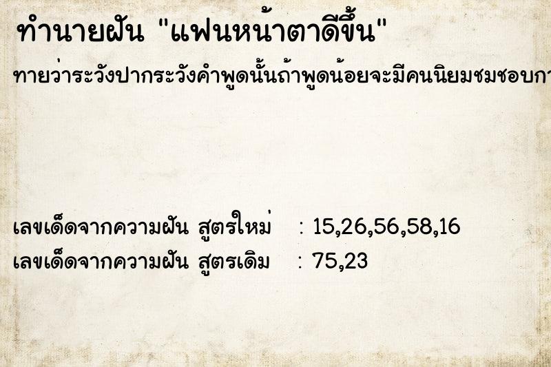 ทำนายฝันแฟนหน้าตาดีขึ้น ทำนายฝันทำนายฝันแฟนหน้าตาดีขึ้น