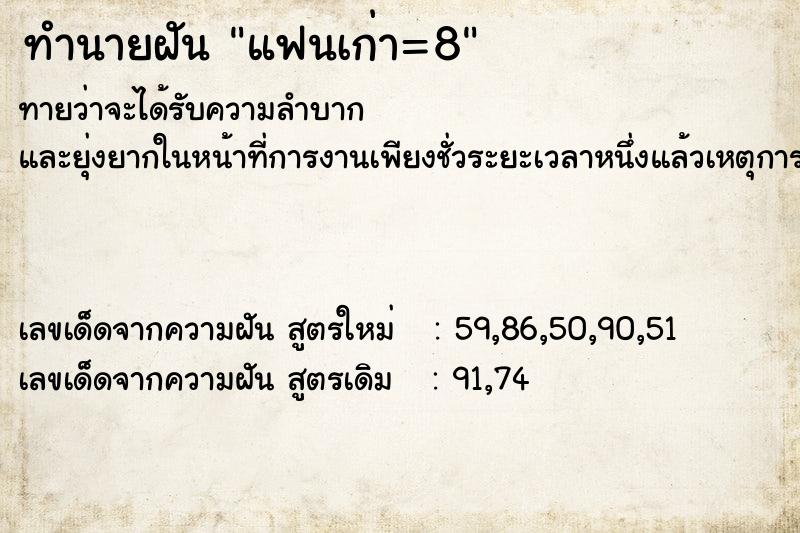 ทำนายฝันแฟนเก่า=8 ทำนายฝันทำนายฝันแฟนเก่า=8