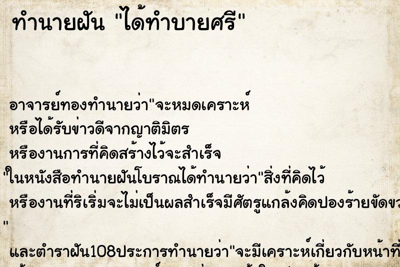 ทำนายฝัน ได้ทำบายศรี ทำนายฝัน ได้ทำบายศรี