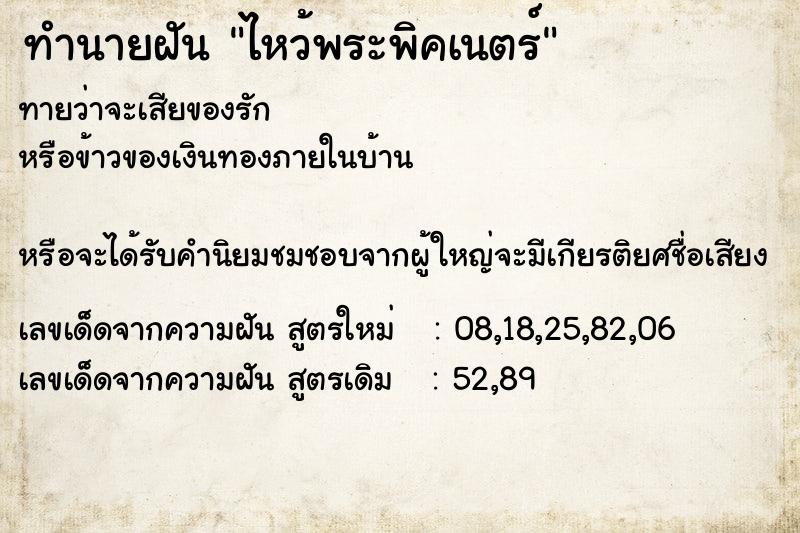 ทำนายฝันไหว้พระพิคเนตร์ ทำนายฝันทำนายฝันไหว้พระพิคเนตร์