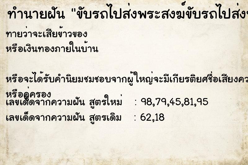 ทำนายฝัน ขับรถไปส่งพระสงฆ์ขับรถไปส่งพระสงฆ์ ทำนายฝัน ขับรถไปส่งพระสงฆ์ขับรถไปส่งพระสงฆ์