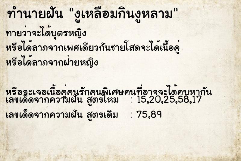 ทำนายฝันงูเหลือมกินงูหลาม ทำนายฝันทำนายฝันงูเหลือมกินงูหลาม