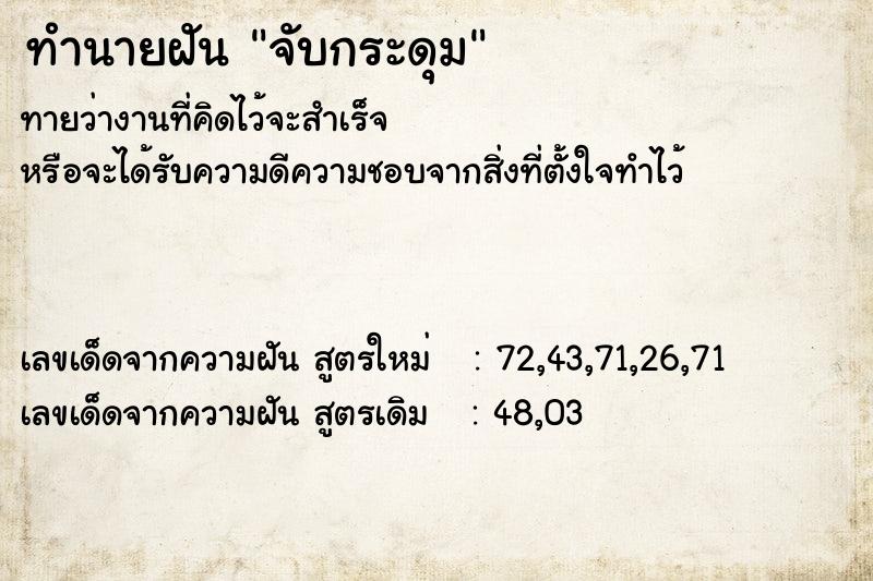 ทำนายฝันทำนายฝันจับกระดุม