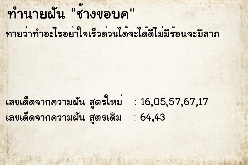 ทำนายฝันช้างขอบค ทำนายฝันทำนายฝันช้างขอบค
