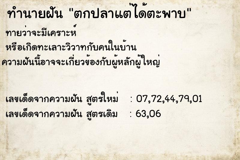 ทำนายฝันตกปลาแต่ได้ตะพาบ ทำนายฝันทำนายฝันตกปลาแต่ได้ตะพาบ