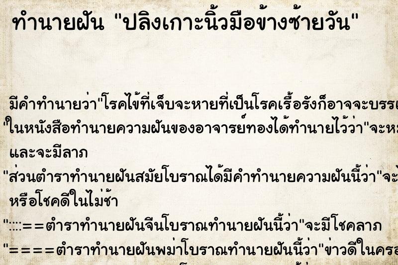 ทำนายฝัน ปลิงเกาะนิ้วมือข้างซ้ายวัน ทำนายฝัน ปลิงเกาะนิ้วมือข้างซ้ายวัน