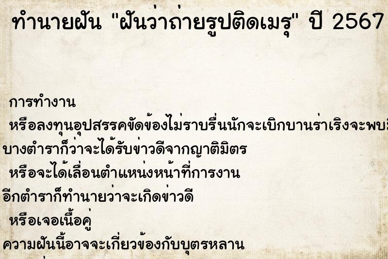 ทำนายฝันทำนายฝันฝันว่าถ่ายรูปติดเมรุ