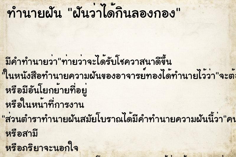 ทำนายฝัน ฝันว่าได้กินลองกอง ตำราโบราณ แม่นที่สุดในโลก