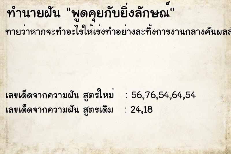 ทำนายฝันพูดคุยกับยิ่งลักษณ์ ทำนายฝันทำนายฝันพูดคุยกับยิ่งลักษณ์