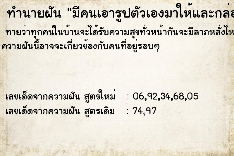 ทำนายฝันมีคนเอารูปตัวเองมาให้และกล่องของขวัญ ทำนายฝันทำนายฝันมีคนเอารูปตัวเองมาให้และกล่องของขวัญ