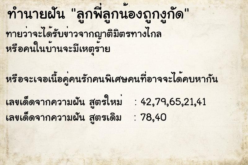 ทำนายฝัน ลูกพี่ลูกน้องถูกงูกัด แม่นๆ ฟรี ด้วยตำราหนังสือทำนายฝันโบราณ ทำนายฝันลูกพี่ลูกน้องถูกงูกัด