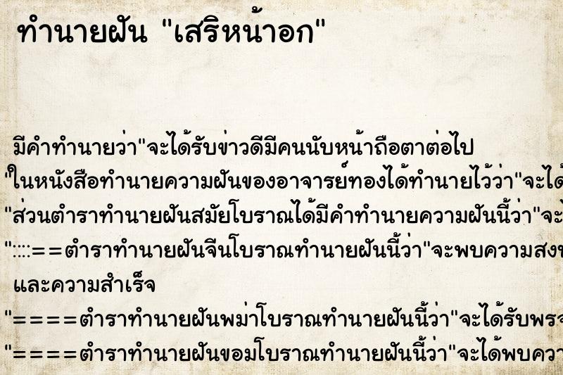 ทำนายฝันทำนายฝันเสริหน้าอก