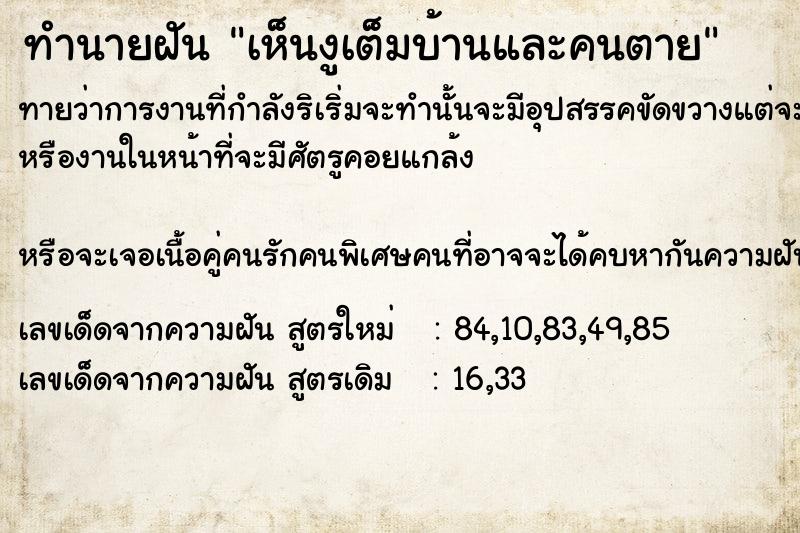 ทำนายฝันทำนายฝันเห็นงูเต็มบ้านและคนตาย