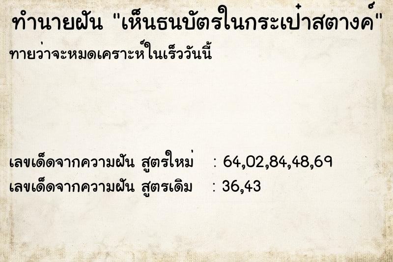 ทำนายฝันเห็นธนบัตรในกระเป๋าสตางค์ ทำนายฝันทำนายฝันเห็นธนบัตรในกระเป๋าสตางค์