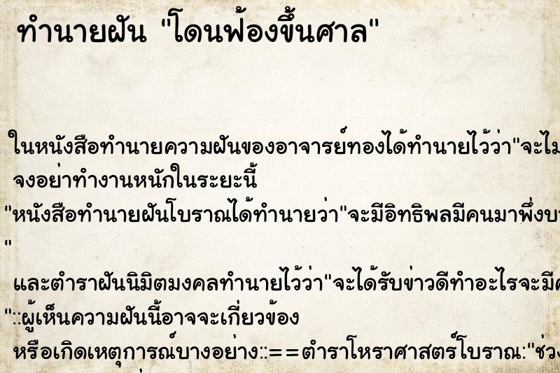 ทำนายฝัน โดนฟ้องขึ้นศาล