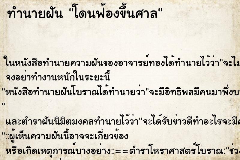 ทำนายฝัน โดนฟ้องขึ้นศาล ตำราโบราณ แม่นที่สุดในโลก