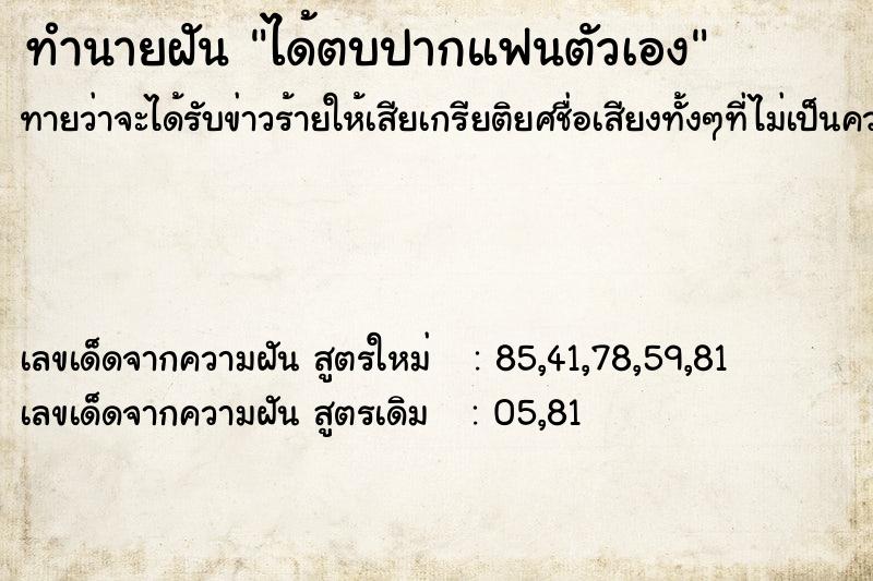 ทำนายฝันทำนายฝันได้ตบปากแฟนตัวเอง
