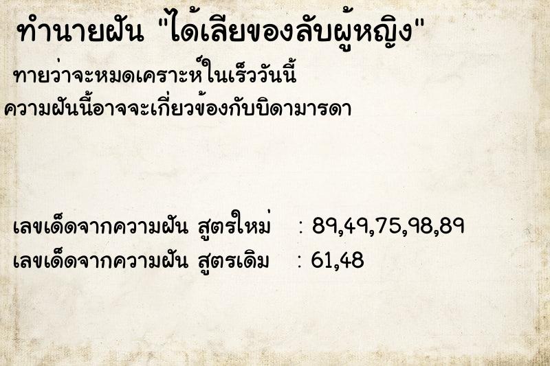 ทำนายฝัน ได้เลียของลับผู้หญิง