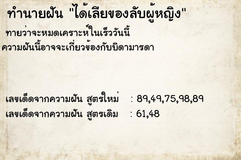 ทำนายฝัน ได้เลียของลับผู้หญิง ตำราโบราณ แม่นที่สุดในโลก