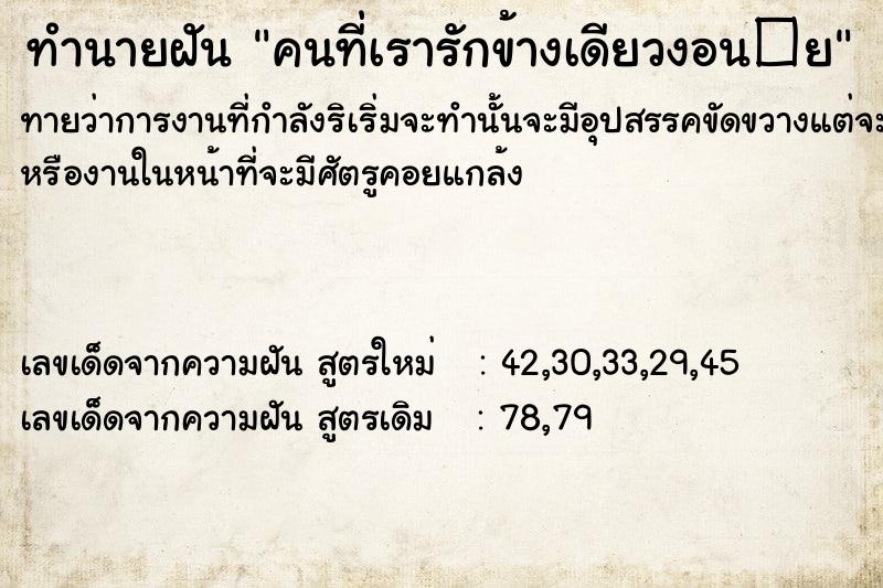 ทำนายฝันคนที่เรารักข้างเดียวงอน� ทำนายฝันทำนายฝันคนที่เรารักข้างเดียวงอน�Â