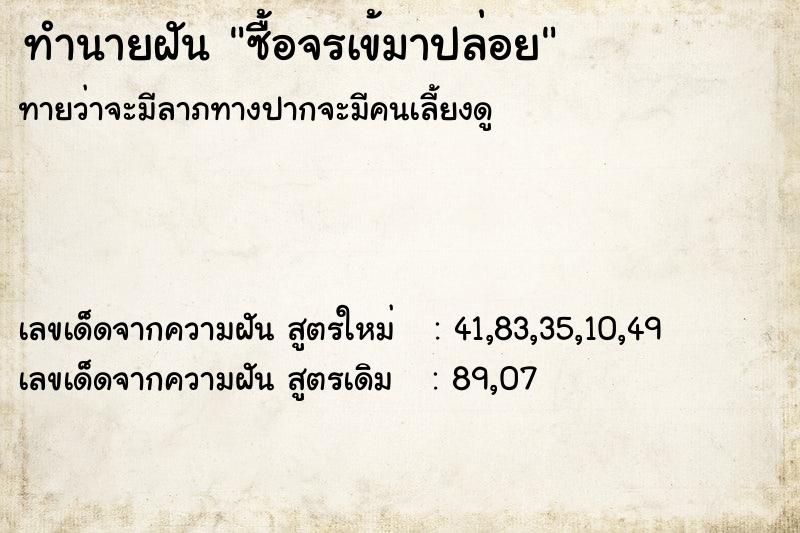 ทำนายฝันซื้อจรเข้มาปล่อย ทำนายฝันทำนายฝันซื้อจรเข้มาปล่อย