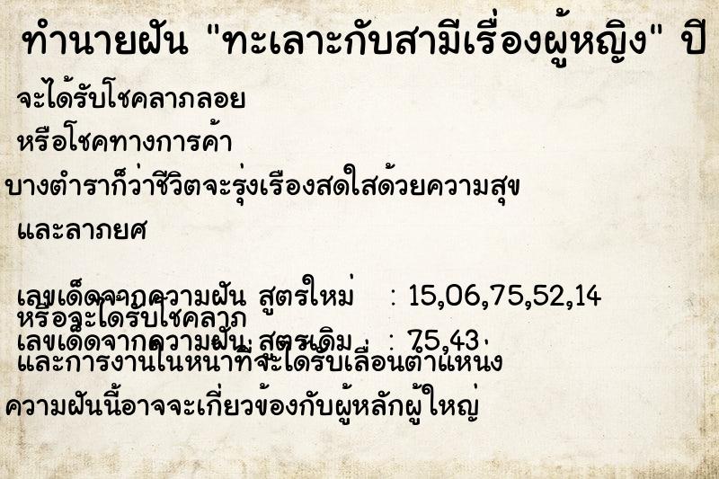ทำนายฝัน ทะเลาะกับสามีเรื่องผู้หญิง ทำนายฝัน ทะเลาะกับสามีเรื่องผู้หญิง