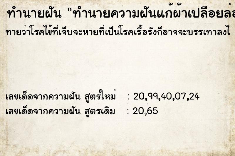 ทำนายฝันทำนายความฝันแก้ผ้าเปลือยล่อนจ้อน ทำนายฝันทำนายฝันทำนายความฝันแก้ผ้าเปลือยล่อนจ้อน
