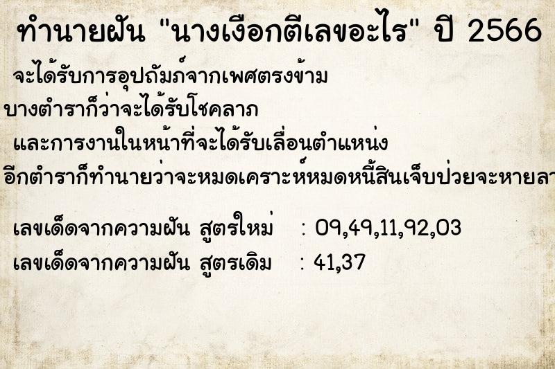 ทำนายฝันนางเงือกตีเลขอะไร ทำนายฝันทำนายฝันนางเงือกตีเลขอะไร