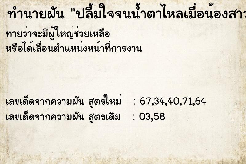 ทำนายฝันทำนายฝันปลื้มใจจนน้ำตาไหลเมื่อน้องสาวแต่งงาน