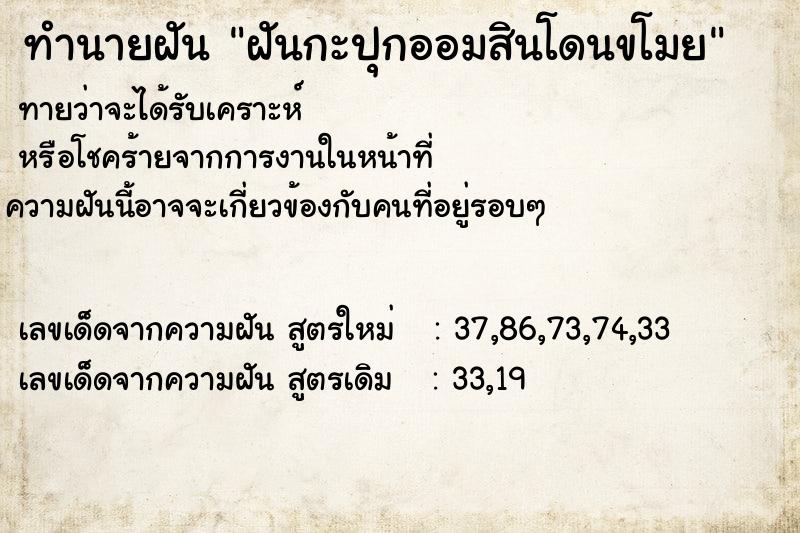 ทำนายฝันทำนายฝันฝันกะปุกออมสินโดนขโมย