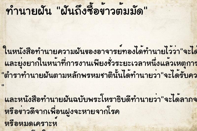 ทำนายฝัน ฝันถึงซื้อข้าวต้มมัด