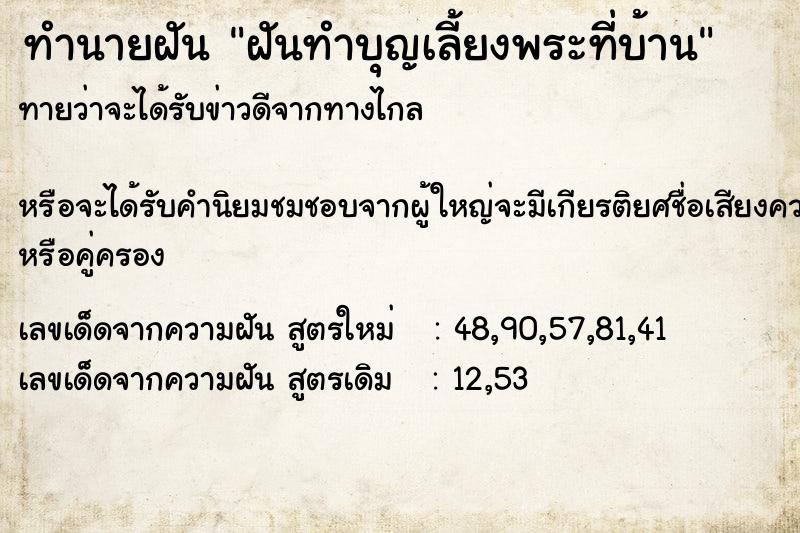 ทำนายฝันฝันทำบุญเลี้ยงพระที่บ้าน ทำนายฝันทำนายฝันฝันทำบุญเลี้ยงพระที่บ้าน