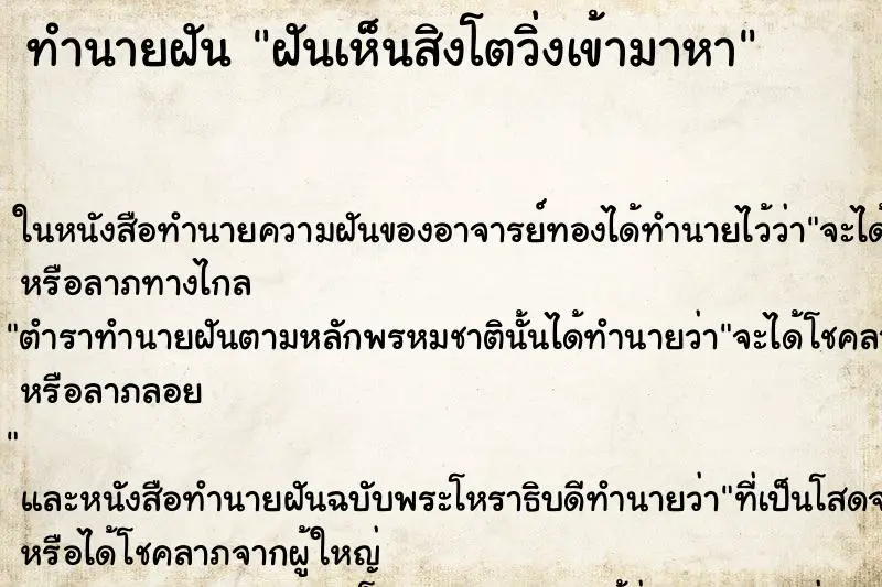 ทำนายฝัน ฝันเห็นสิงโตวิ่งเข้ามาหา ทำนายฝัน ฝันเห็นสิงโตวิ่งเข้ามาหา