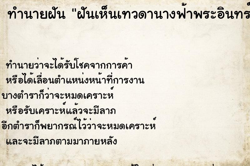 ทำนายฝันทำนายฝันฝันเห็นเทวดานางฟ้าพระอินทร์วิมานเทวดา