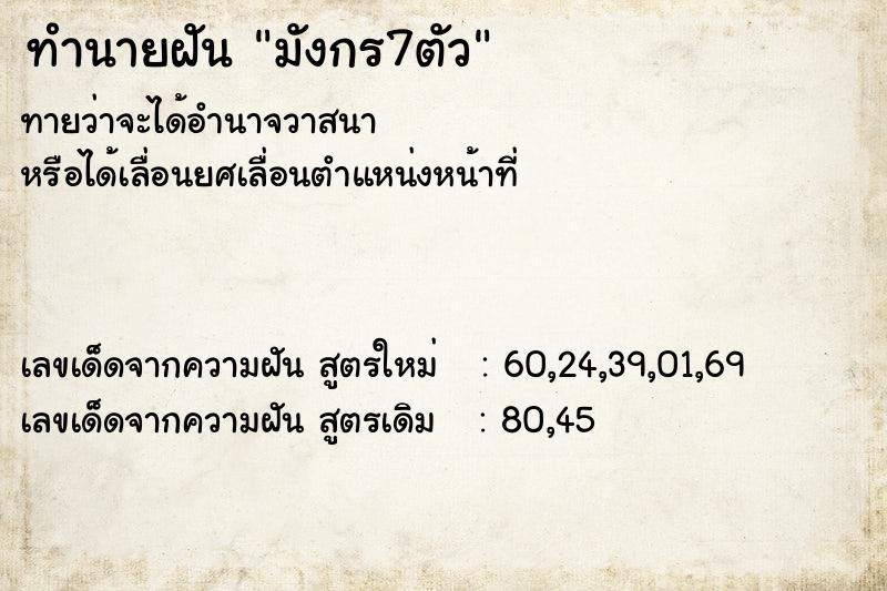 ทำนายฝันมังกร7ตัว ทำนายฝันทำนายฝันมังกร7ตัว