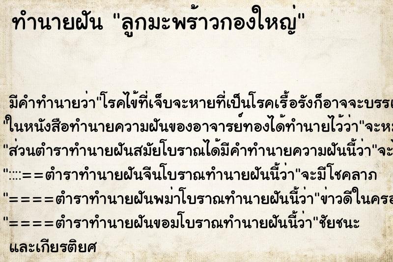 ทำนายฝัน ลูกมะพร้าวกองใหญ่ ทำนายฝัน ลูกมะพร้าวกองใหญ่