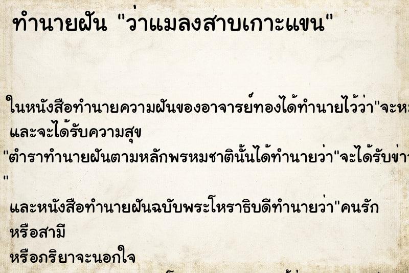 ทำนายฝันว่าแมลงสาบเกาะแขน ทำนายฝันทำนายฝันว่าแมลงสาบเกาะแขน