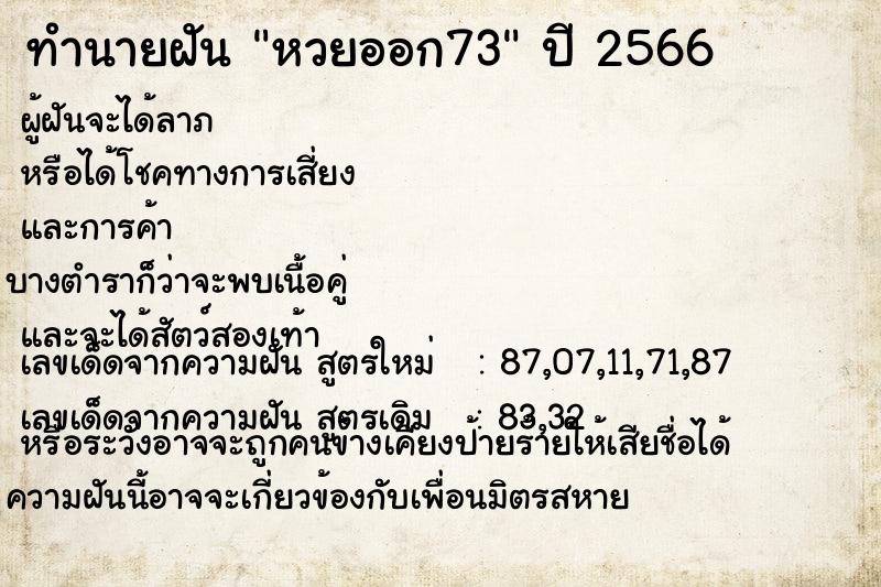 ทำนายฝันทำนายฝันหวยออก73