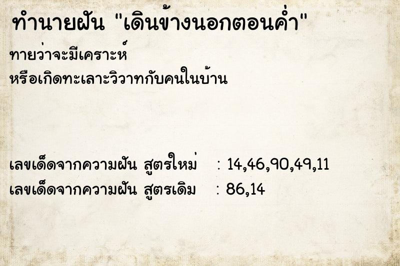 ทำนายฝัน เดินข้างนอกตอนค่ำ ทำนายฝัน เดินข้างนอกตอนค่ำ