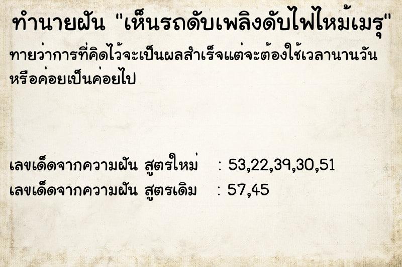 ทำนายฝันเห็นรถดับเพลิงดับไฟไหม้เมรุ ทำนายฝันทำนายฝันเห็นรถดับเพลิงดับไฟไหม้เมรุ