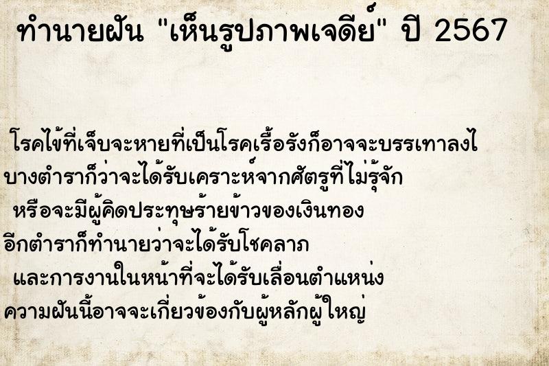 ทำนายฝัน เห็นรูปภาพเจดีย์