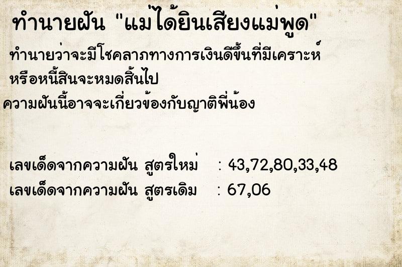 ทำนายฝันทำนายฝันแม่่ได้ยินเสียงแม่พูด