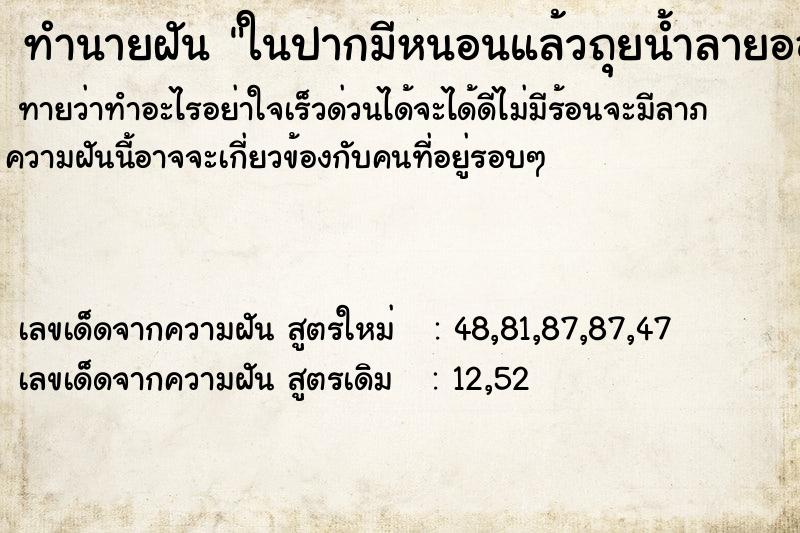 ทำนายฝันทำนายฝันในปากมีหนอนแล้วถุยน้ำลายออกมา