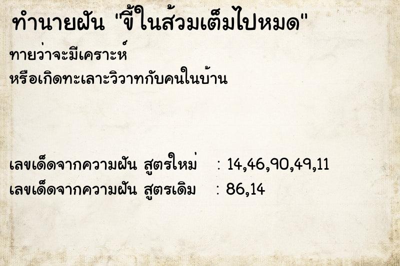ทำนายฝันทำนายฝันขี้ในส้วมเต็มไปหมด