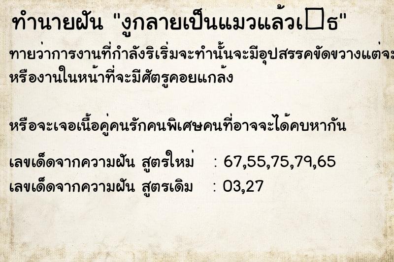 ทำนายฝันทำนายฝันงูกลายเป็นแมวแล้วเ�¸